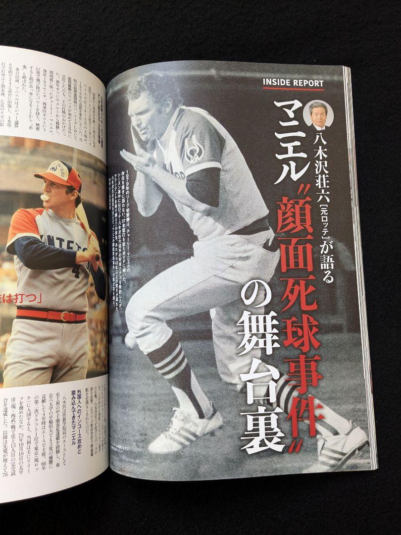 ベースボールマガジン 近鉄バファローズ 西本幸雄 鈴木啓示 栗橋