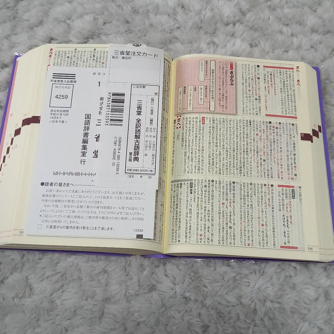 三省堂 全訳読解古語辞典 メルカリ