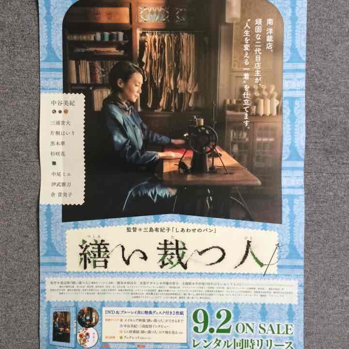 メルカリ 繕い裁つ人 ポスター 印刷物 1 0 中古や未使用のフリマ