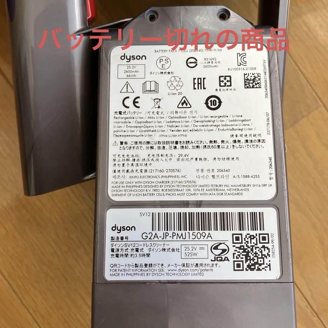 Dyson Cyclone V10 Fluffy バッテリーなし