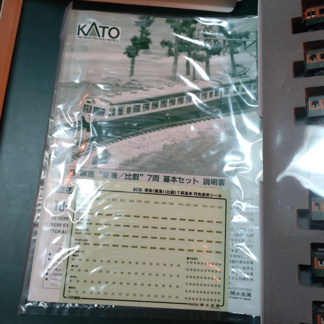 KATO  10ー379 80系　　　未使用