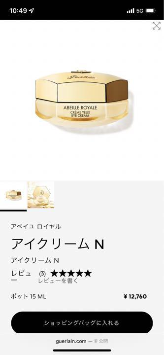 新品★GUERLAIN アベイユ ロイヤルクリーム15ml