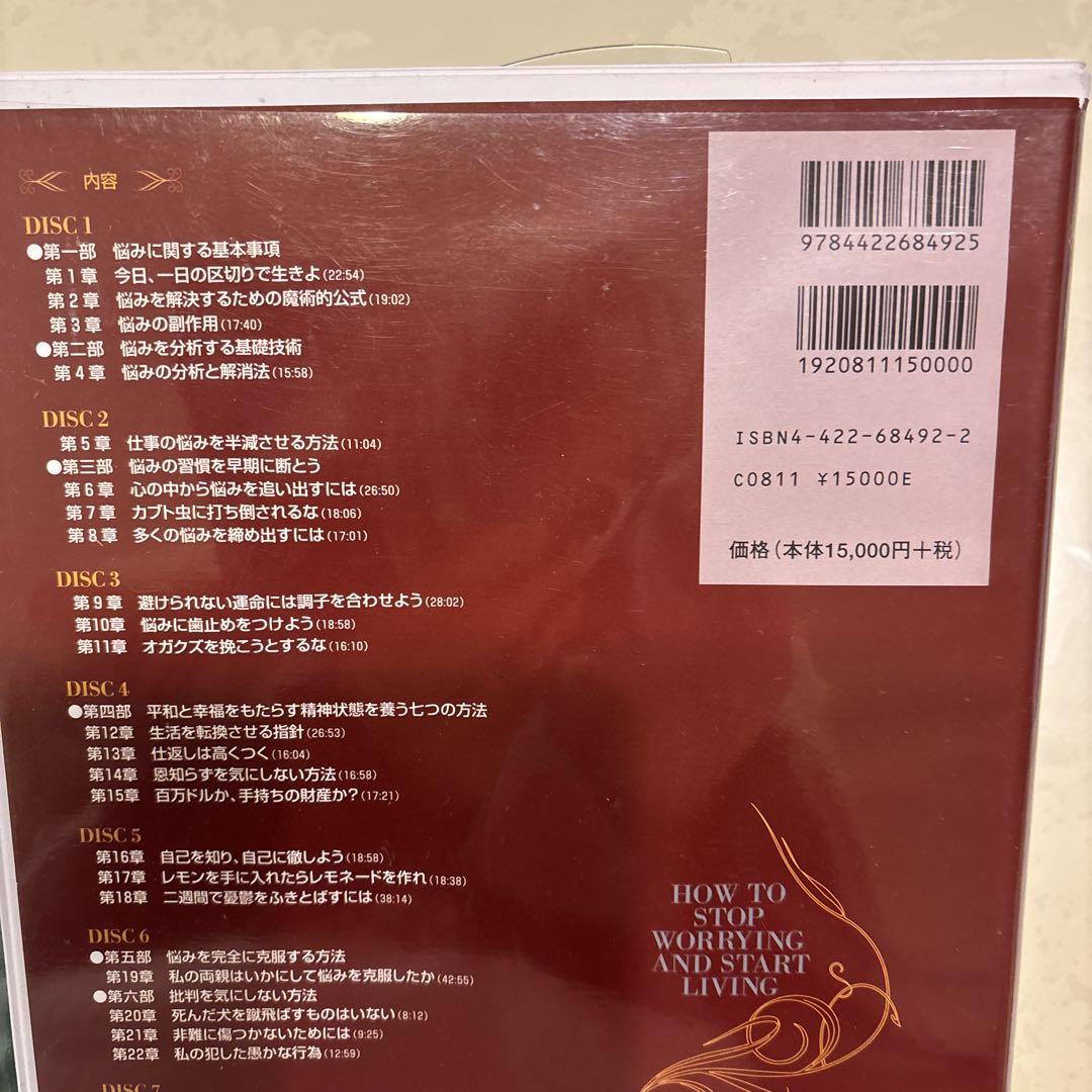 道は開ける D.カーネギー CD版 - メルカリ