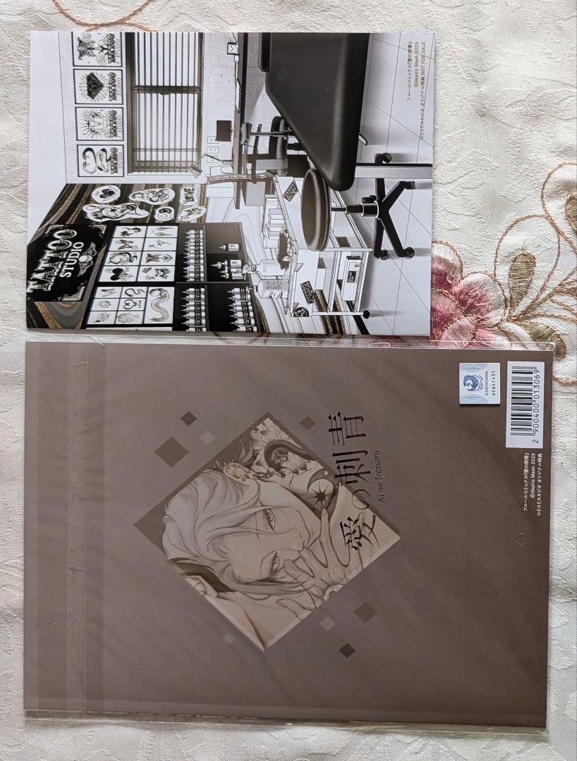 愛の刺青 4社7特典セット アニメイト 小冊子 とらのあな アクスタ コミコミ