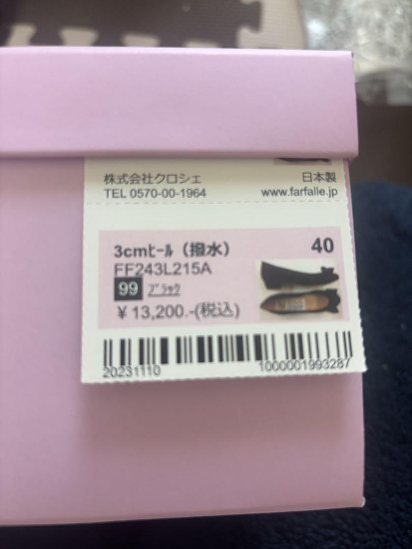 ファルファーレリボン付き撥水バレエシューズ 3cmヒール25cm➕中敷き