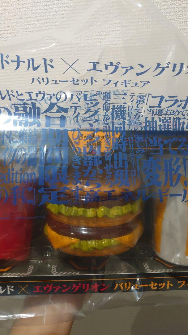マクドナルド × エヴァンゲリオン フィギュアセット