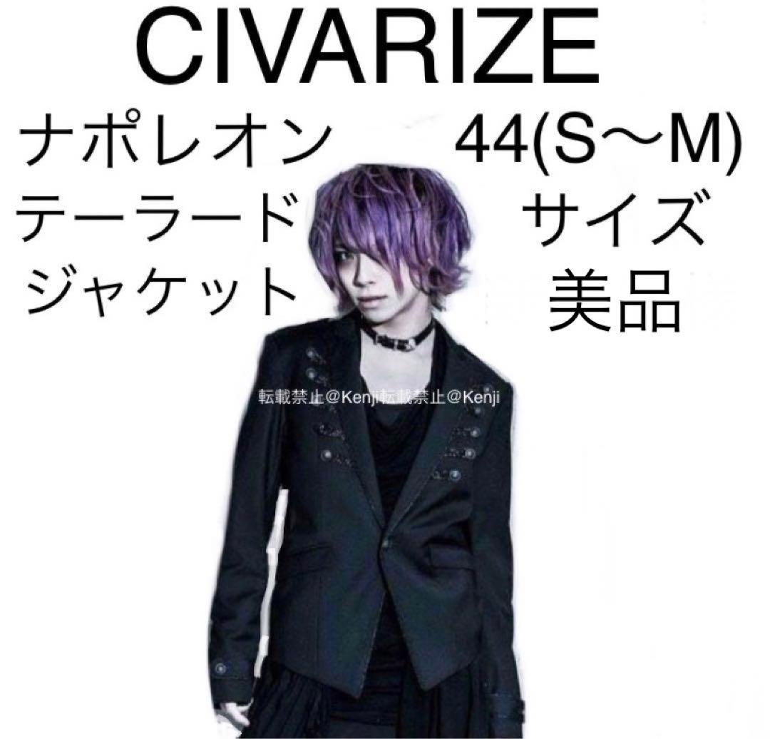 【激レア・送料込み】CIVARIZE シヴァーライズ ナポレオン テーラード M