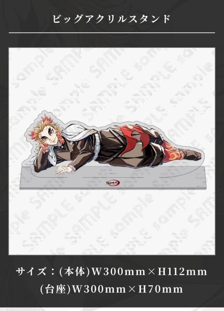 鬼滅の刃 C104 寝そべり ビッグアクリルスタンド 煉獄杏寿郎