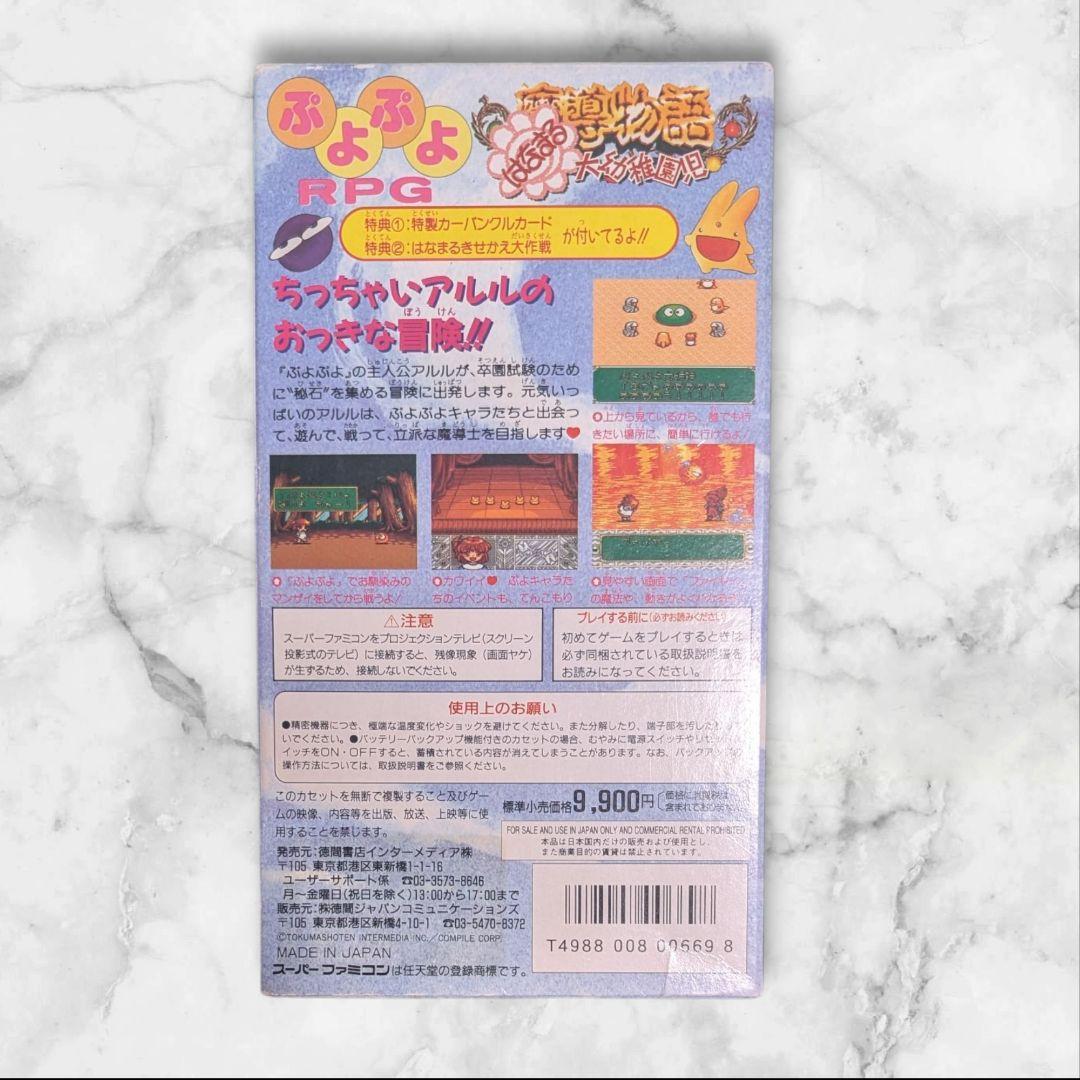 任天堂 SFC スーパーファミコン ソフト 魔導物語 はなまる大幼稚園児(完品) 任天堂 SFC スーパーファミコン ソフト 魔導物語 はなまる大幼稚園児(完品)