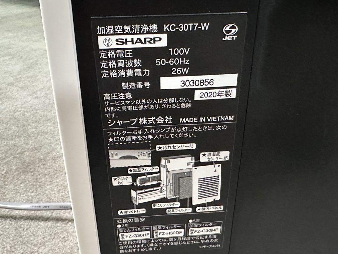 SHARP 加湿空気清浄機 2020年式  KC-30T7-W