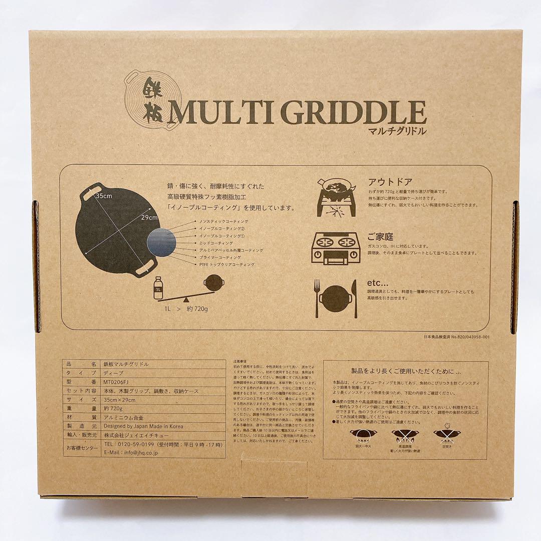 未使用 JHQ 鉄板マルチグリドル 29cm ディープ 4点セット IH対応