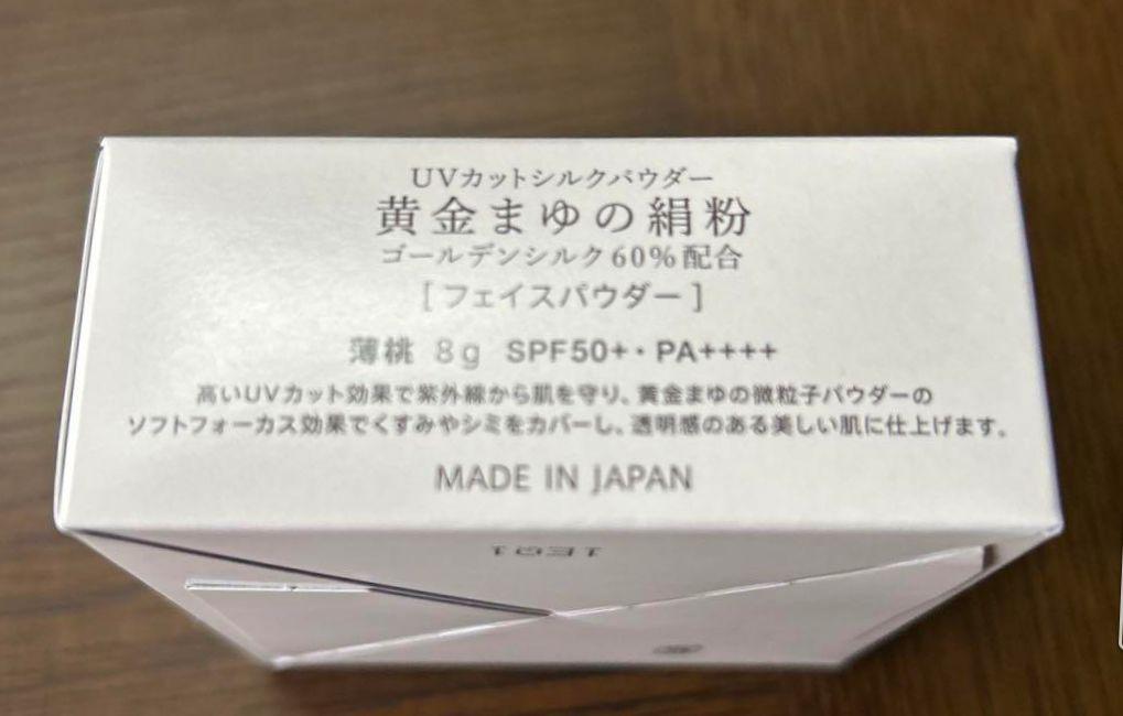 通販生活®UVカット保湿シルクパウダー「黄金まゆの絹粉