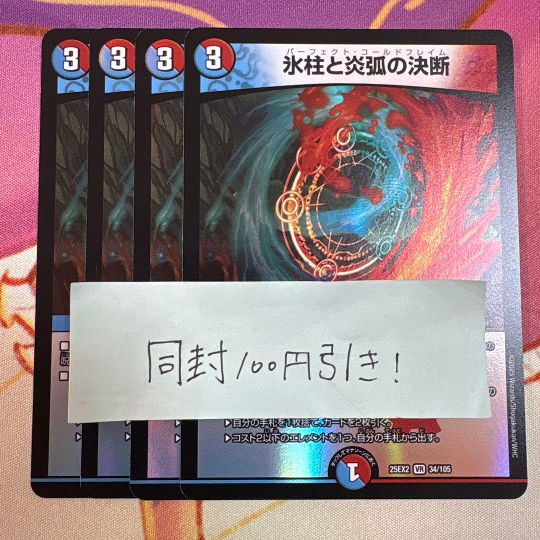 氷柱と炎弧の決断 4枚 パーフェクトコールドフレイム - メルカリ