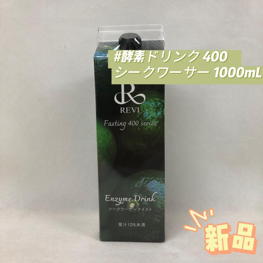 ルヴィ 酵素ドリンク 400 シークワーサー 1000mL REVI