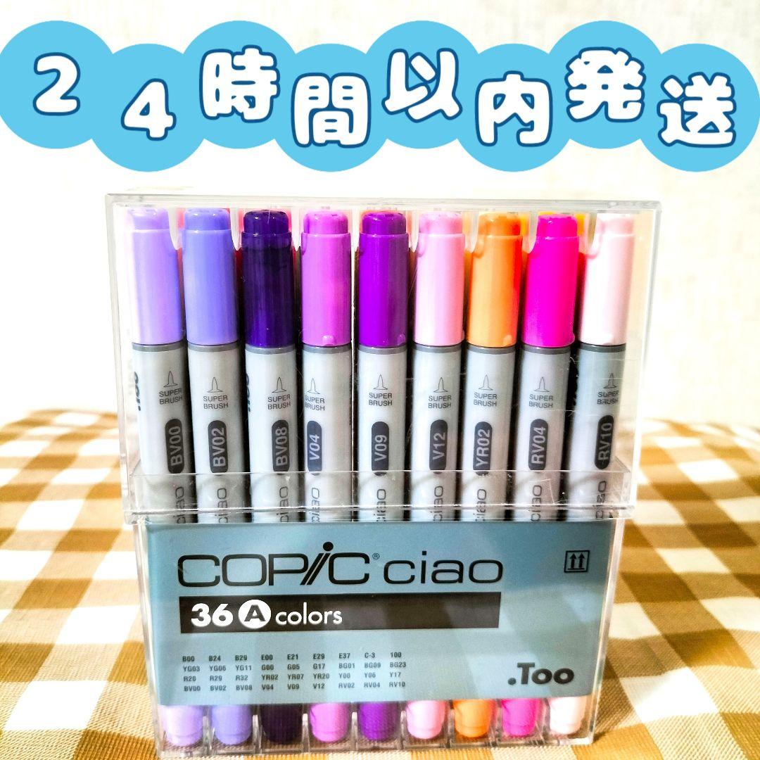 XY〈24時間以内発送〉COPIC CIAO 　Aカラー　36色セット☆コピック