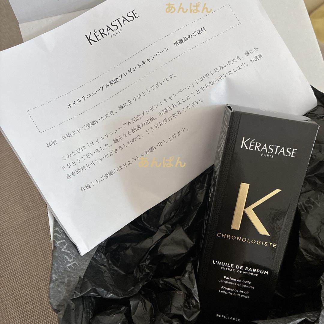 【KERASTASE】ケラスターゼ　CH ユイル　クロノロジスト　トリートメント