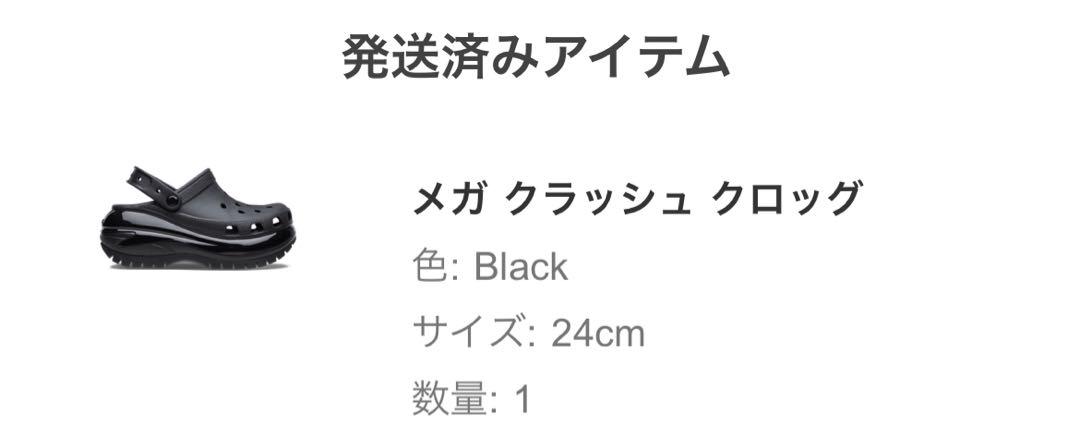 【cika】メガクラッシュクロッグ　クロックス M6/M8 24cm