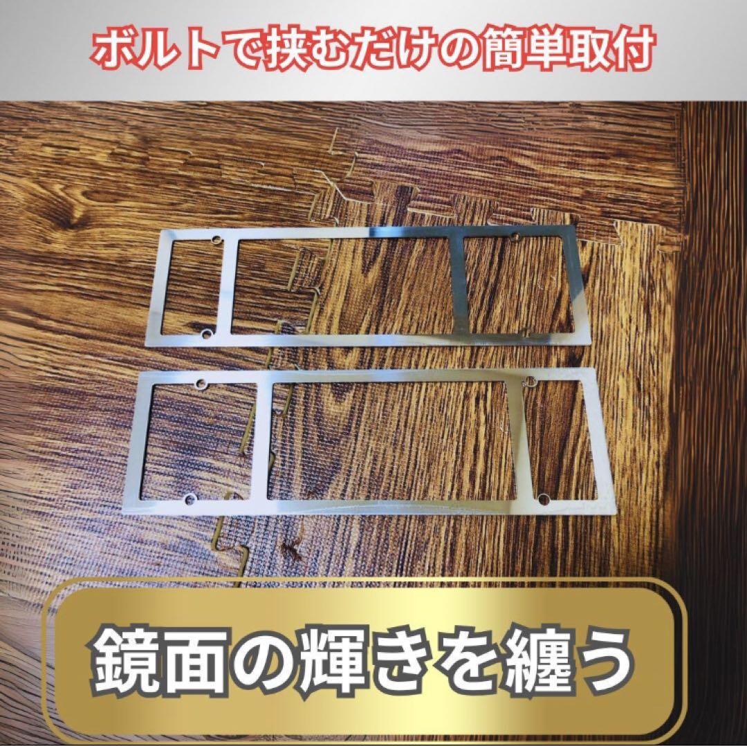 HINO 日野 デュトロ テールランプ用 鏡面 フレーム カバー ステンレス