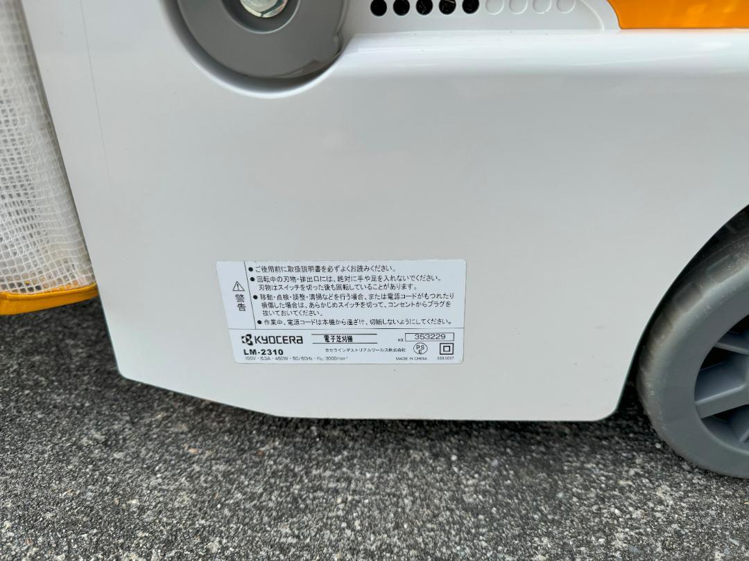 KYOCERA LM-2310 芝刈り機　サッチング刃付き