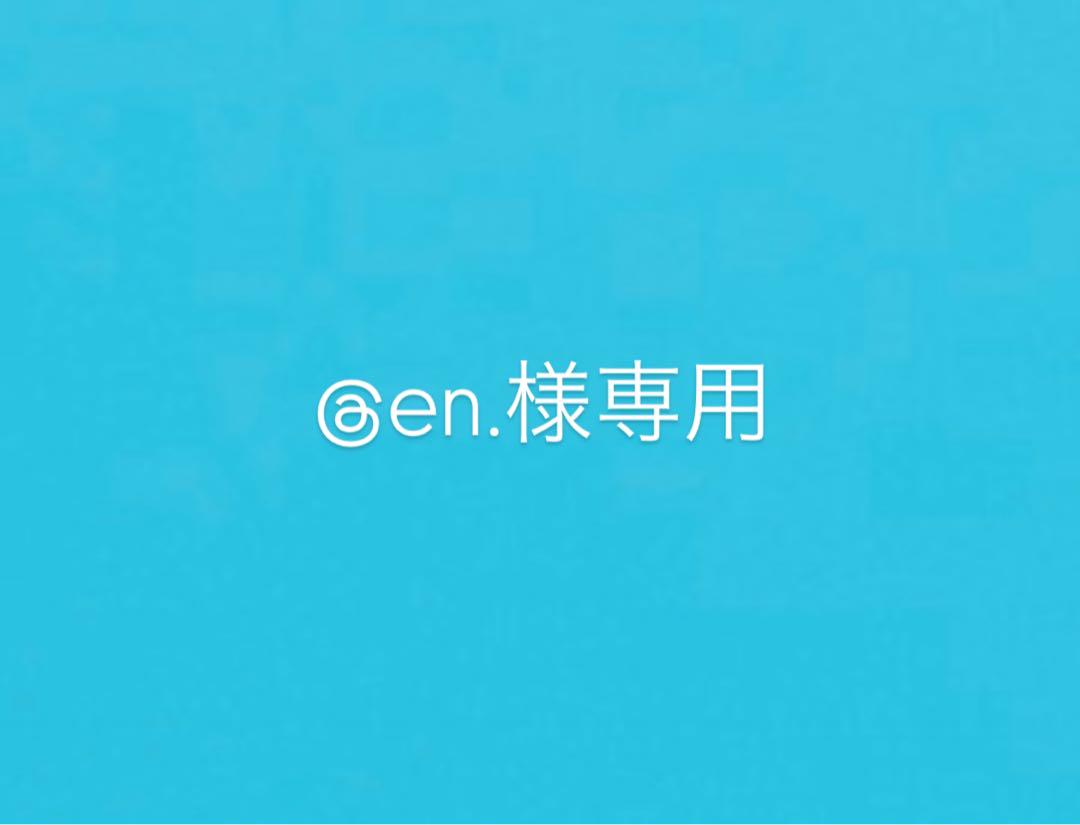専用になります