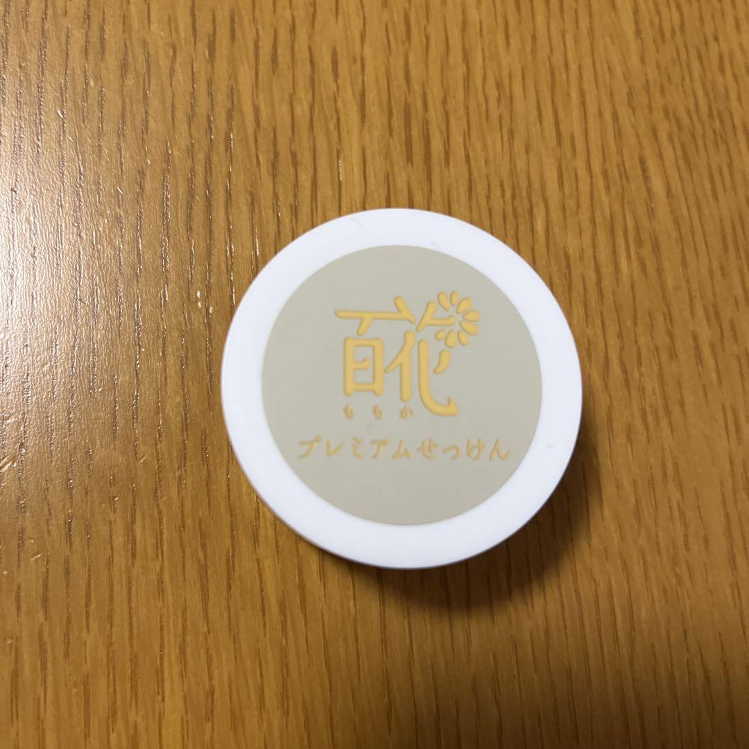 長寿の里 然 よかせっけん(ジャータイプ)4個+百花