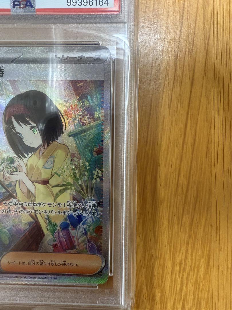 ポケカ　エリカの招待　SAR PSA10