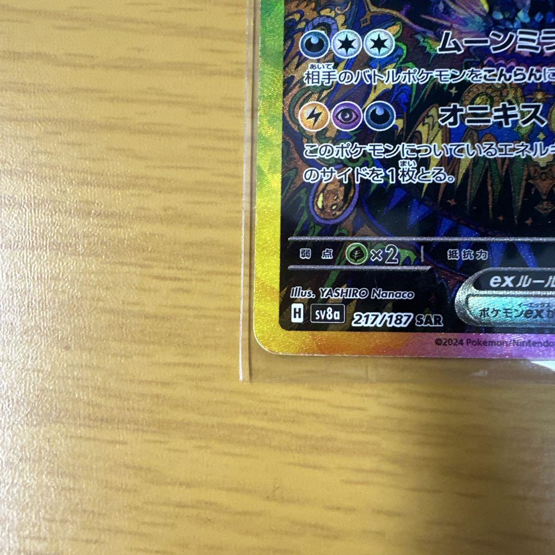 ポケモンカード　ブラッキーex SAR sv8a 217/187