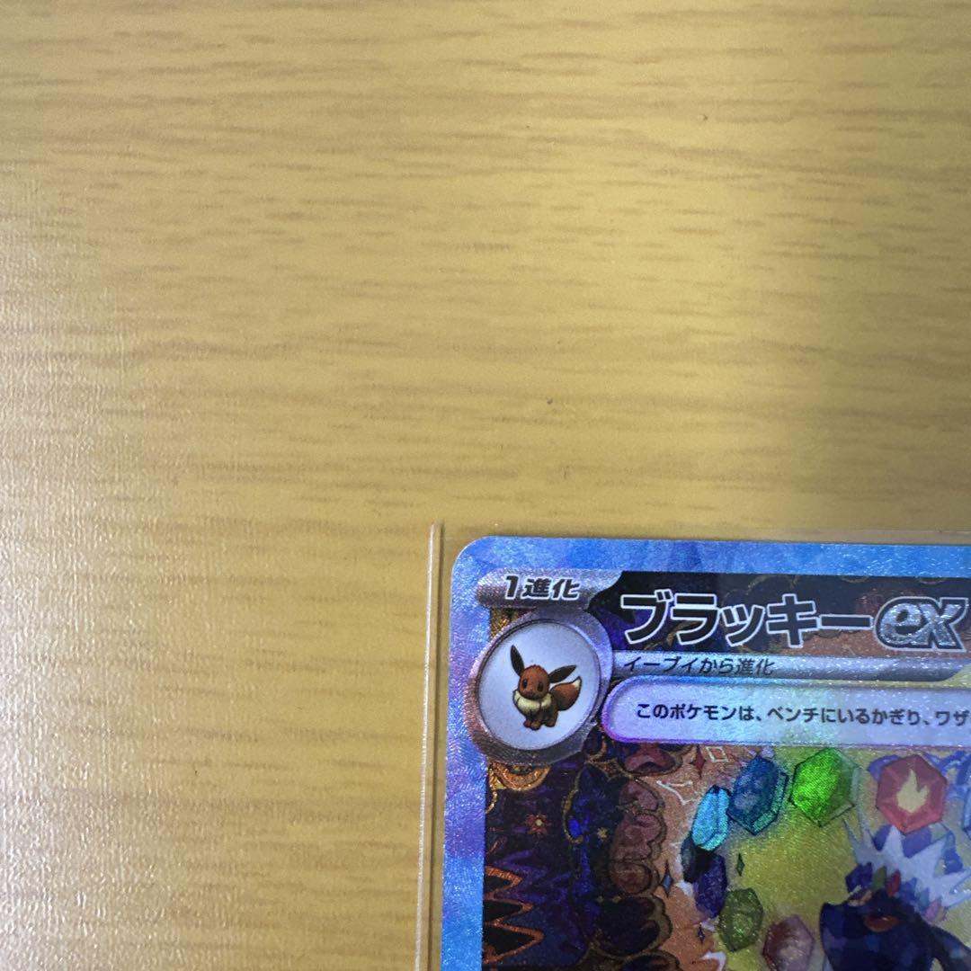 ポケモンカード　ブラッキーex SAR sv8a 217/187