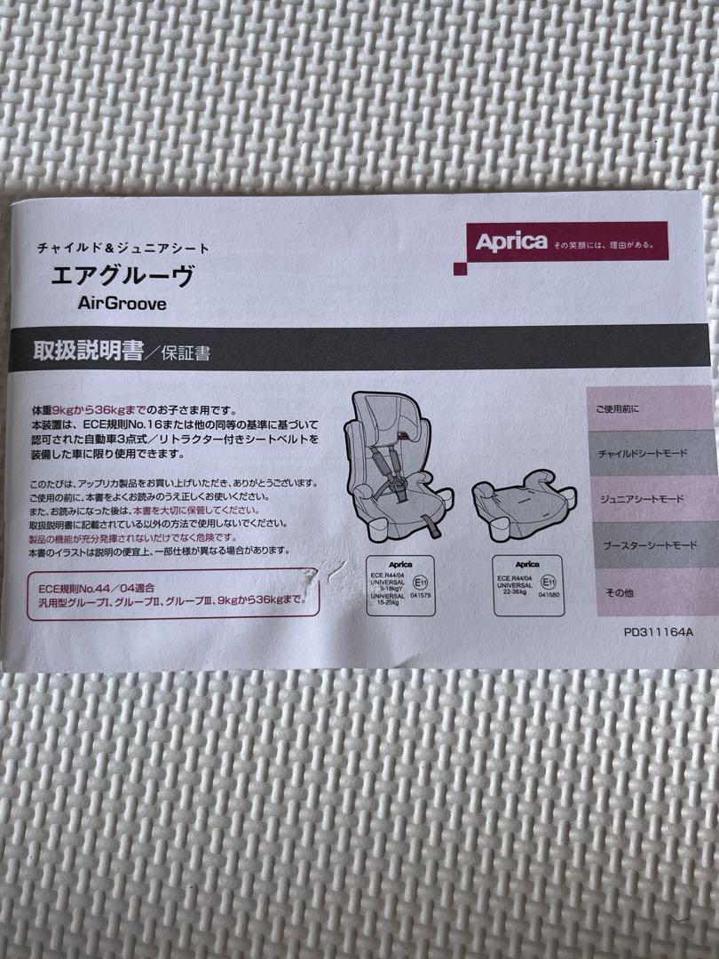 美品✩︎アップリカ　チャイルドジャニアシート　エアグルーヴ