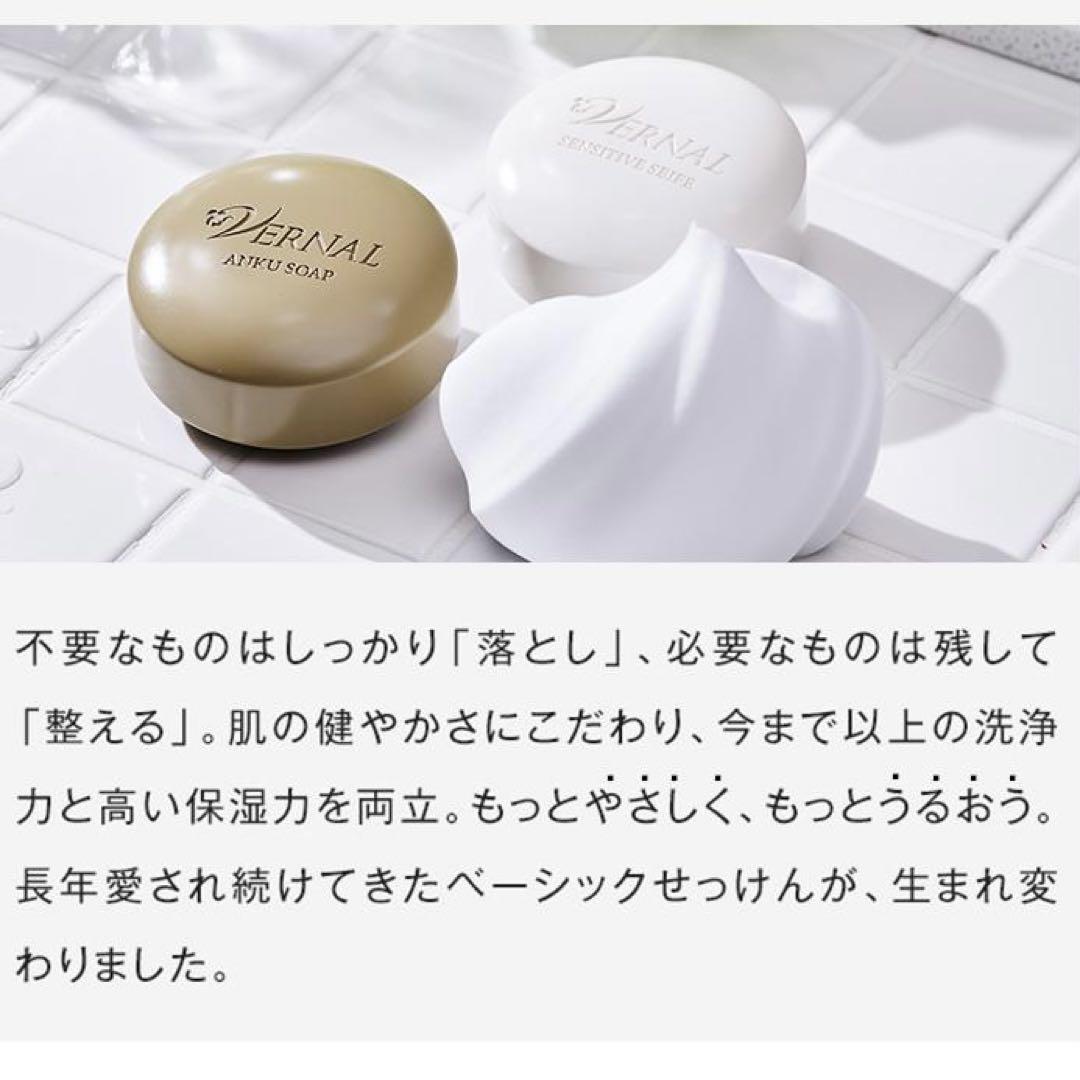 ＊専用／同梱＊【新着・新品・匿名配送】ヴァーナルベーシックソープセット リニューアル品】ヴァーナルベーシックソープセット 90g×2個