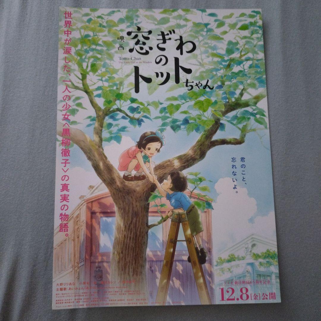 映画フライヤー その72 (アニメ) バラ売りOK - メルカリ