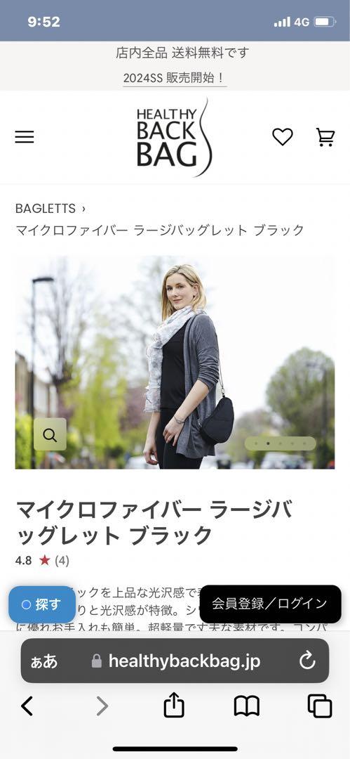 ヘルシーヘルシーバック3点セット 新品未使用