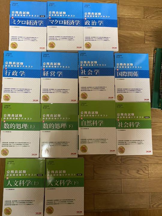 公務員試験対策 過去問