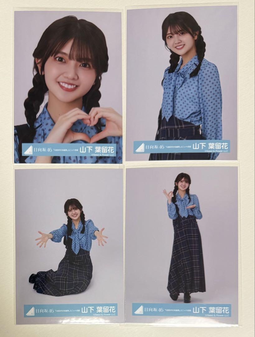 日向坂46 山下葉留花 生写真 コンプ45種まとめ売り 日向坂46 山下葉留花 生写真 コンプ45種まとめ売り