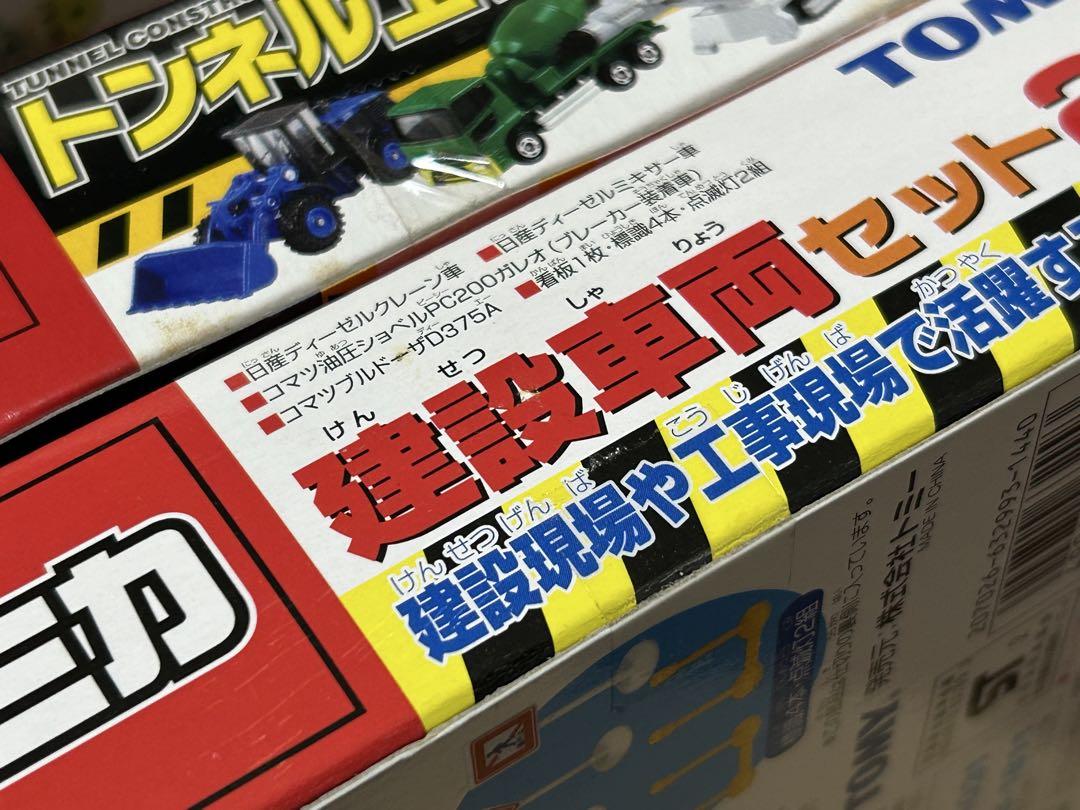 トミカ ギフトセット 建設車両系 3点セット
