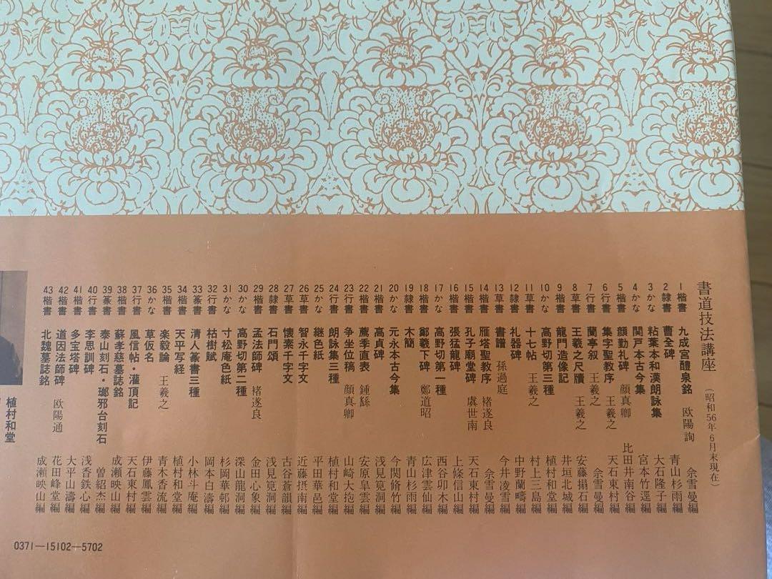 書道技法講座　ニ玄社