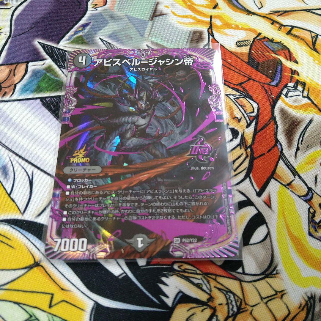 アビスベル　ジャシン帝　ジュニア　GP　プロモ