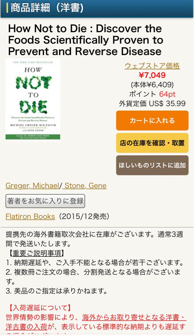 洋書 How Not to Die