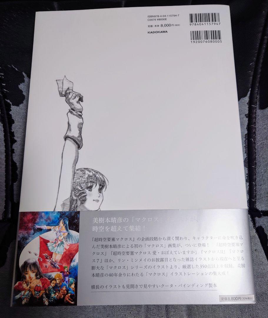 [初版] 美樹本晴彦画集 「MACROSS」