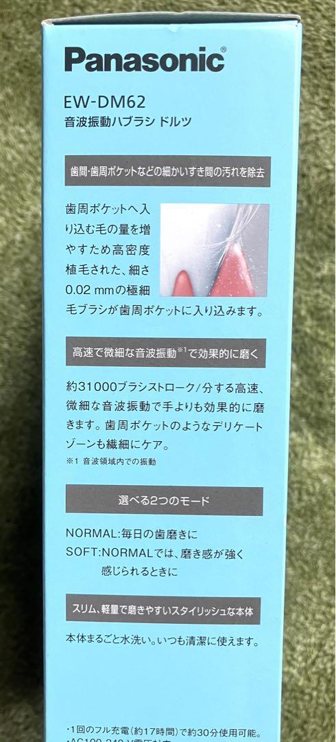 Panasonic EW-DM62-W 未使用