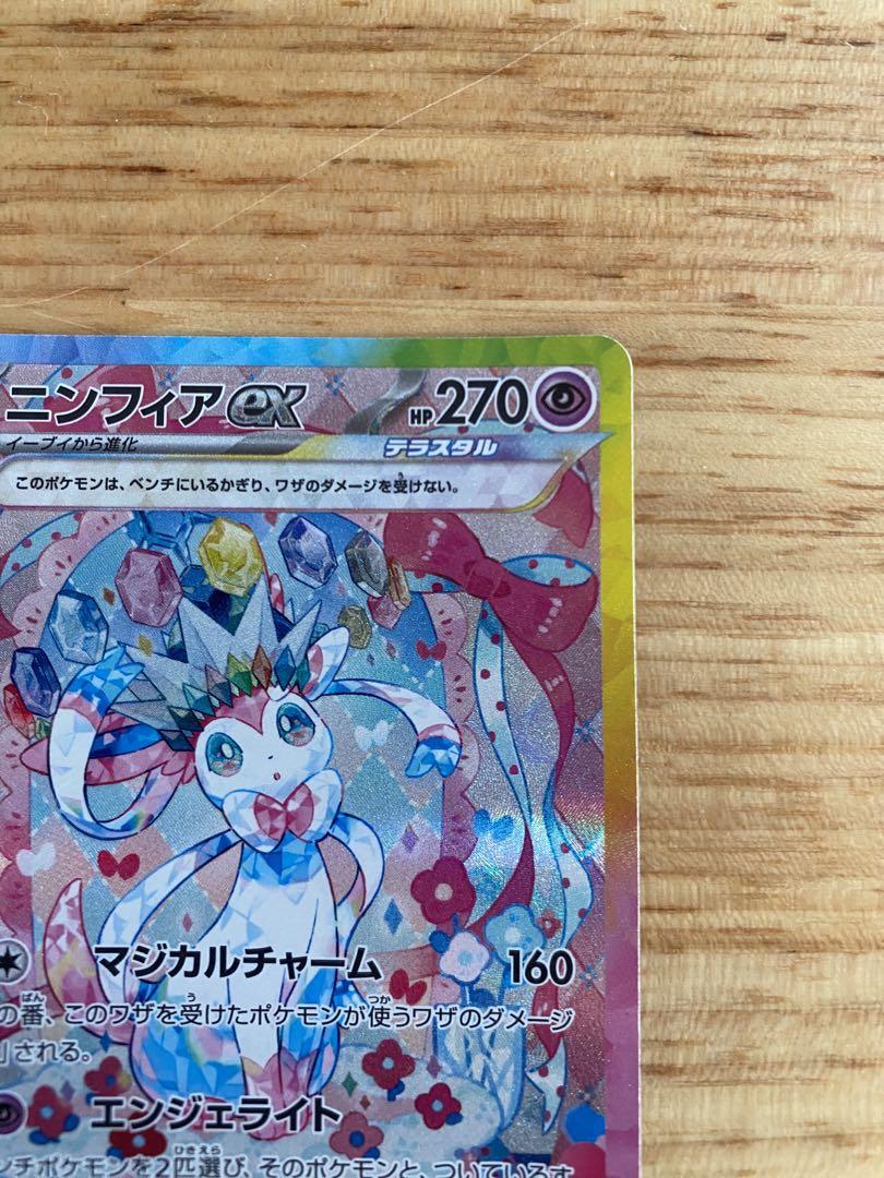 j*i様 ニンフィアex SAR 1枚 [美品] 3日間限定❗️8500円スター
