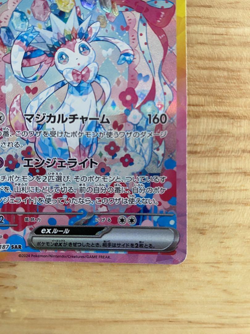 j*i様 ニンフィアex SAR 1枚 [美品] 3日間限定❗️8500円スター