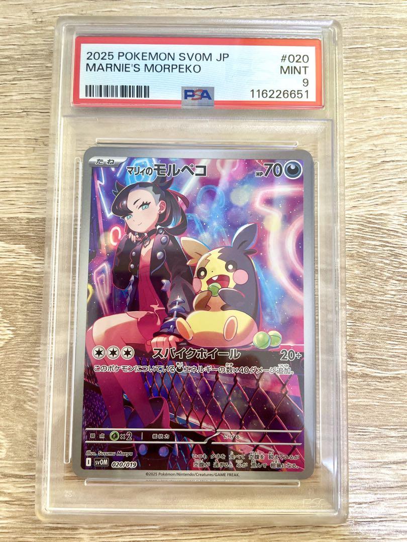 PSA10】連番 マリィのモルペコ AR