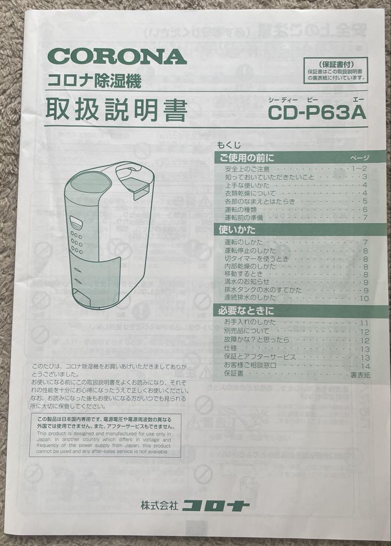 CORONA 除湿機 CD-P63A 2020年製