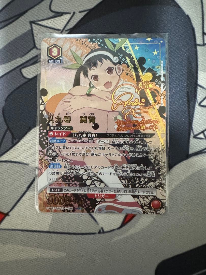 UNION ARENA 八九寺真宵 パラレル 星2