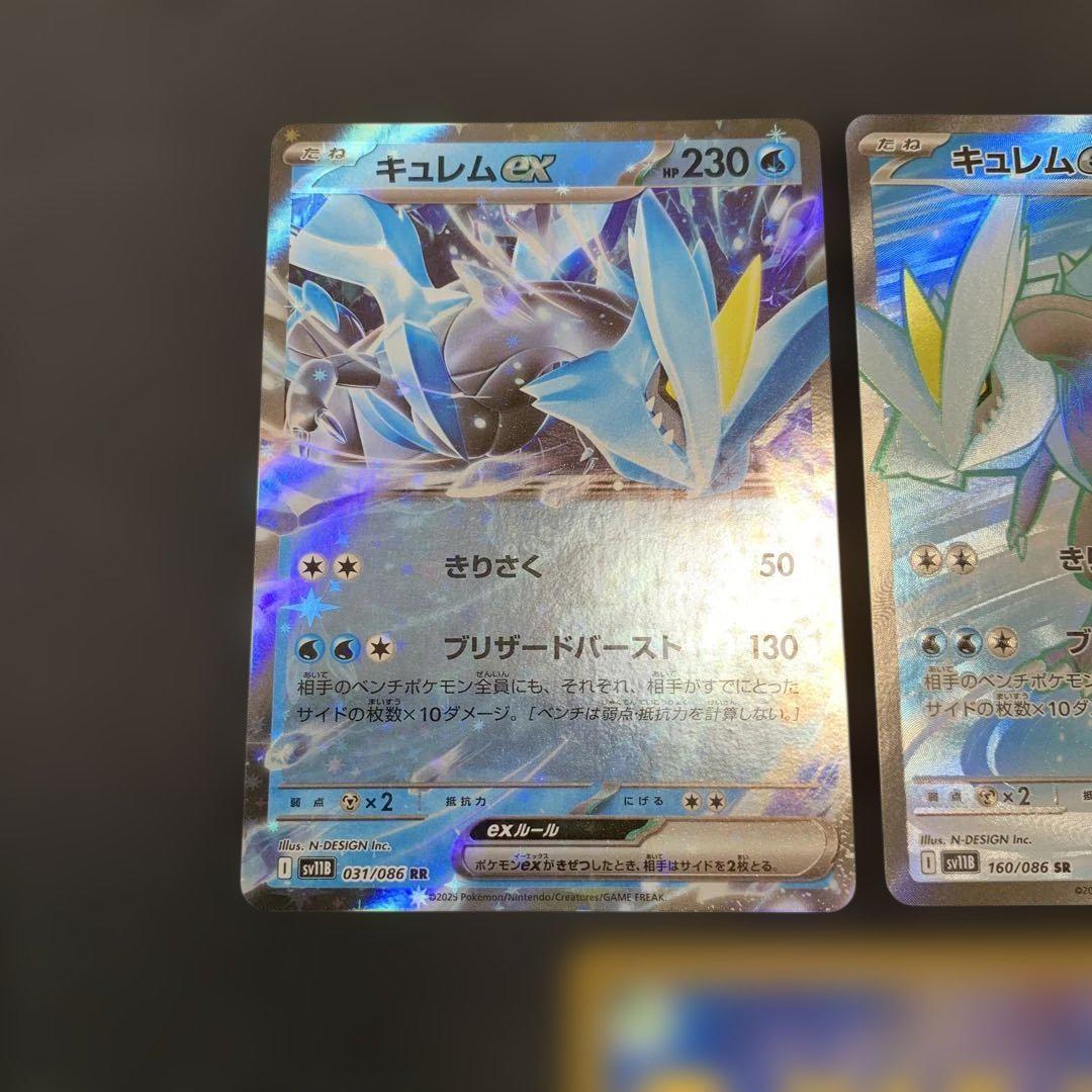 ポケモンカード キュレムex sar SV11B ブラックボルト 168/086