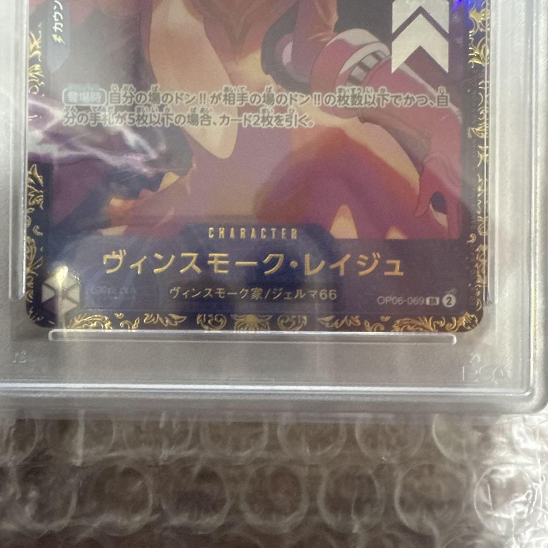 ヴィンスモークレイジュ psa10