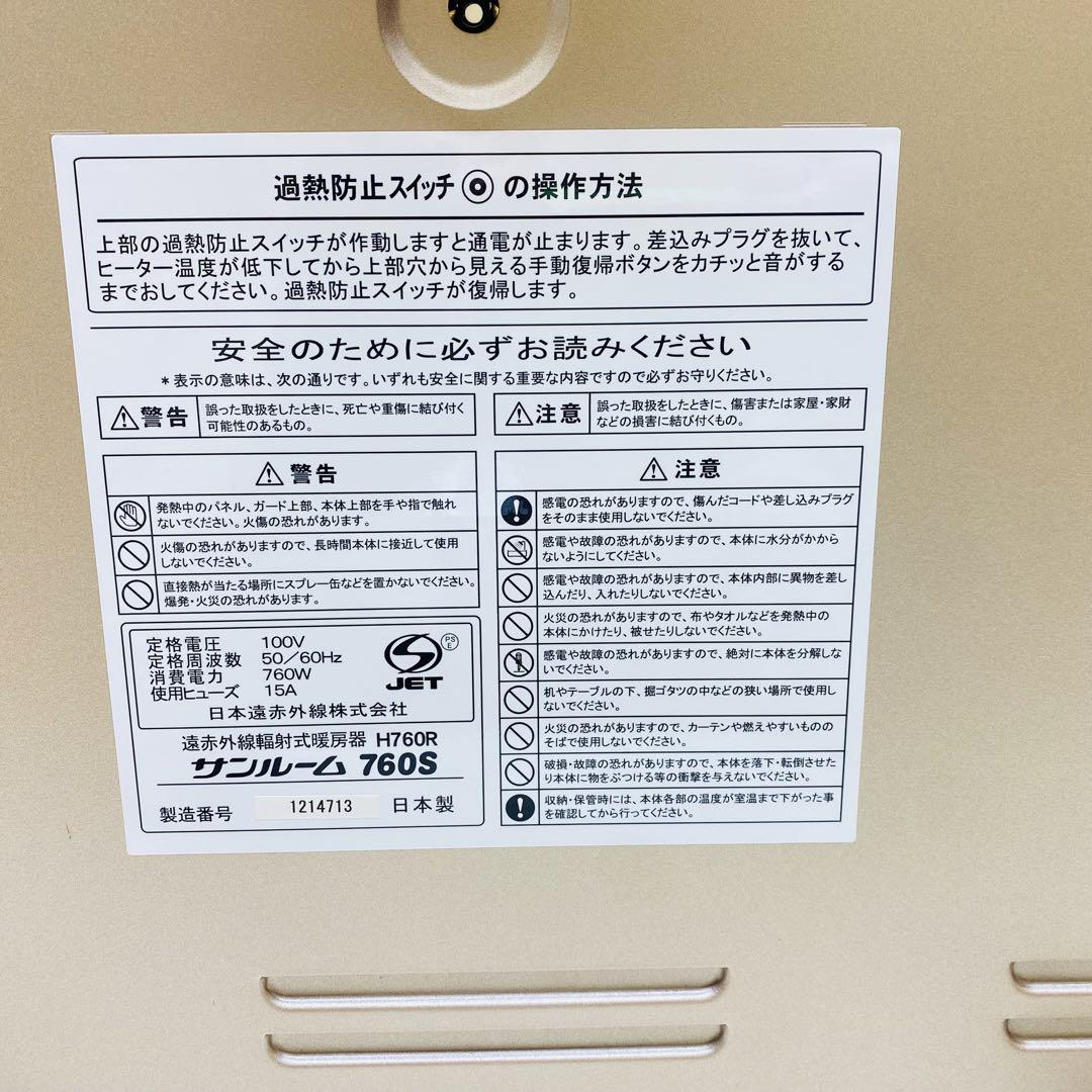 サンルーム760S 遠赤外線暖房器 H760R 画像5