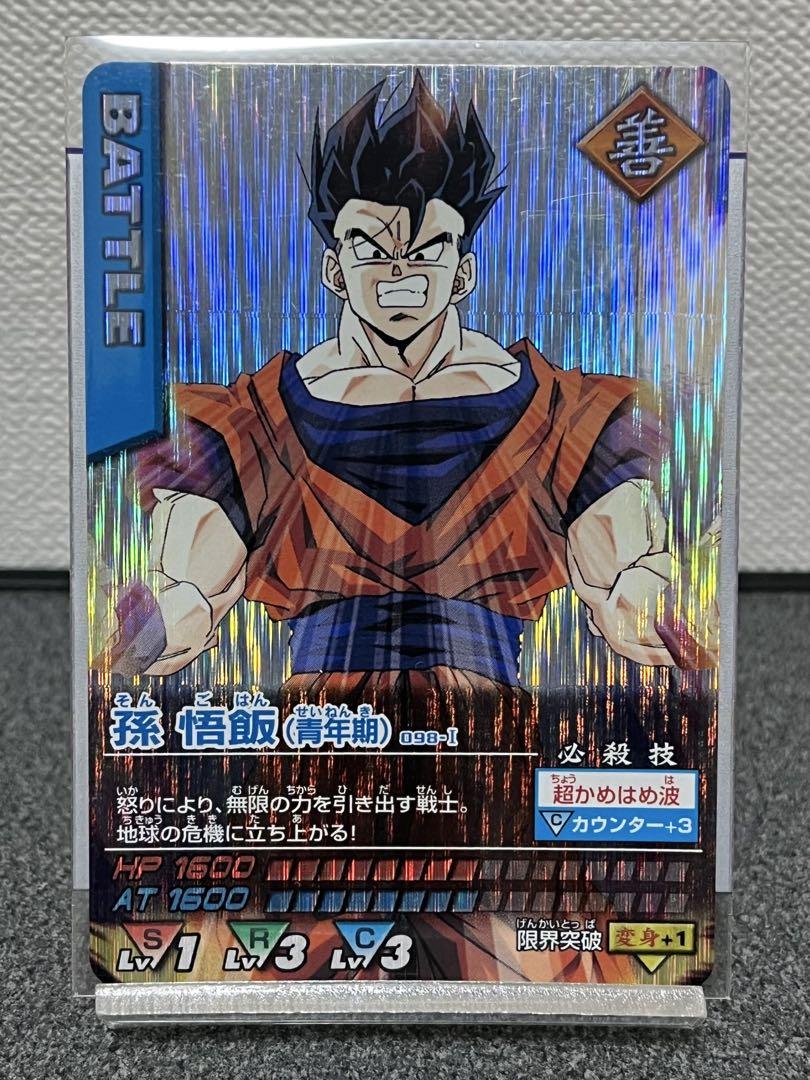 ドラゴンボールデータカードダスz1 孫悟飯青年期 激レア 098-Ⅰ