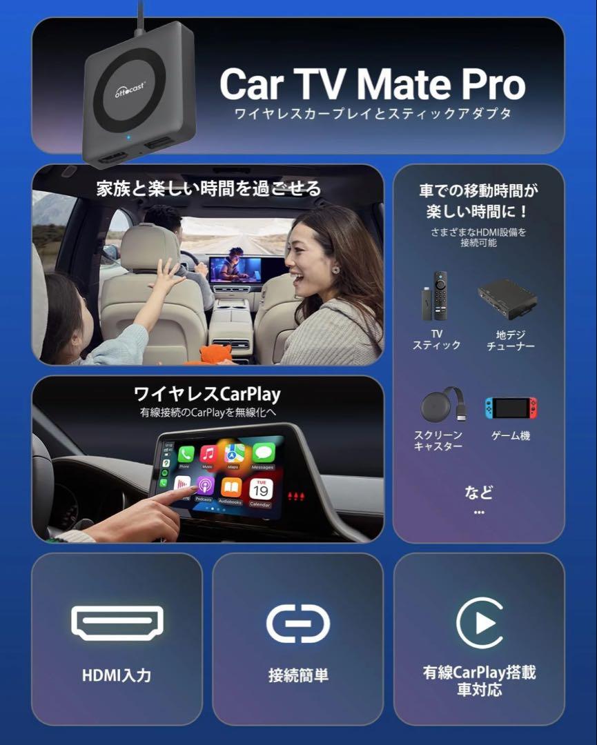 【新品・技適】オットキャスト Ottocast Car TV Mate Pro②